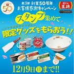 餃子の王将 - キャンペーン中！？
