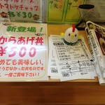 からあげ&弁当 トリとん - 