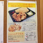 からあげ&弁当 トリとん - 