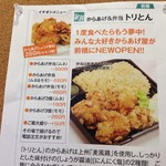 からあげ&弁当 トリとん - 