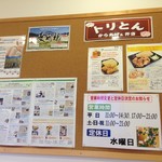 からあげ&弁当 トリとん - 