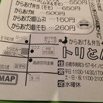 からあげ&弁当 トリとん - 