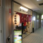 立ち呑み しゅう - 外観