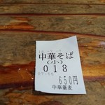 中華蕎麦 春馬 - 今朝は、18番～✨