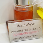 カレーショップ インデアン - ホットオイル