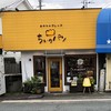 ちぃのパン