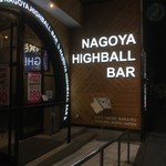 名古屋ハイボールBAR - 