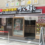 Karayoshi - 新規開店