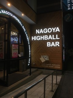 名古屋ハイボールBAR - 