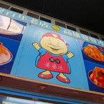 高雄婆婆冰 - 今回は、おかみさんは不在でした。