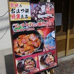 築地ダイニング 金のうなぎ - 店外の立て看板