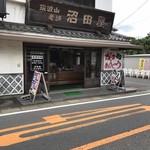 沼田屋 - 