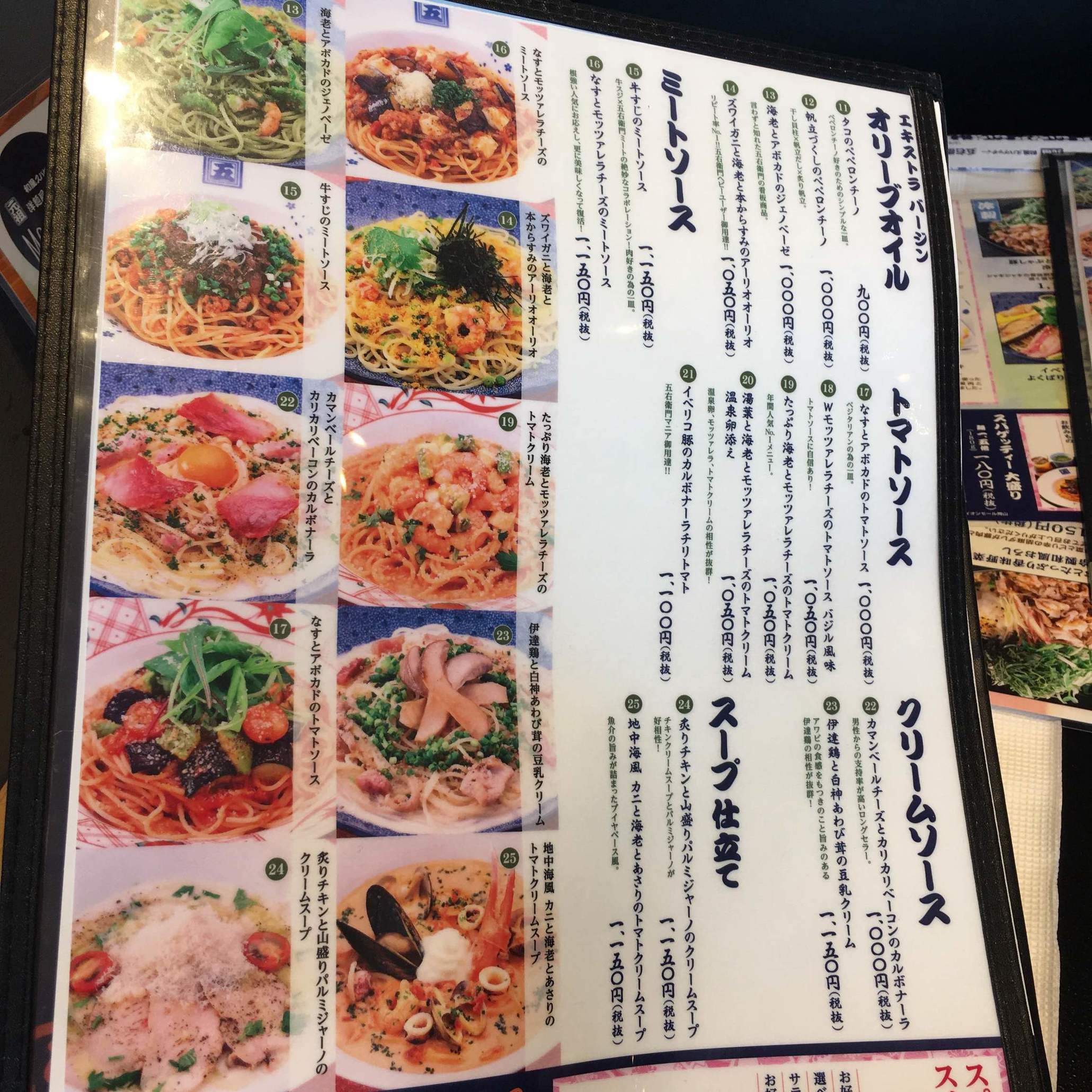 メニュー写真 洋麺屋五右衛門 イオンモール岡山店 ヨウメンヤゴエモン 岡山駅前 イタリアン 食べログ メニュー写真 洋麺屋五右衛門 イオンモール岡山店 ヨウメンヤゴエモン 岡山駅前 イタリアン 食べログ