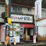 極旨背脂ラーメン612 - 