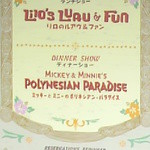 ポリネシアンテラス レストラン - 