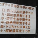 麺屋 にぼすけ - 