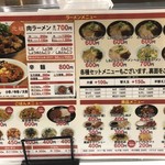 麺屋人生劇場 七転び八起き - メニュー