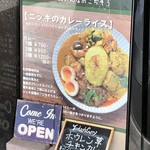スパイス食堂 ニッキ - 