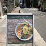 スパイス食堂 ニッキ - 