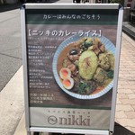 スパイス食堂 ニッキ - 