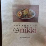 スパイス食堂 ニッキ - 