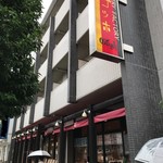 石窯パンの店 ゴッホ - 店舗外観