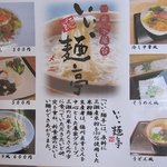 農家屋台いい麺亭 - 