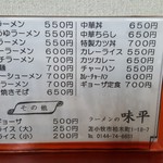 ラーメンの味平 - 