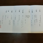料亭 冨茂登 - 特別に作っていただいた本日の「品書き」