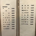 風月 - 店内メニューブック①