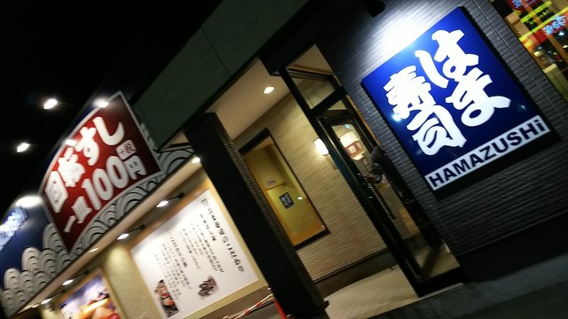 有名声優第4弾 タッチパネル押すと悟空の声でめっちゃしゃべってくれるよ By えぞむらさき はま寿司 苫小牧日吉店 糸井 回転寿司 食べログ