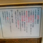 中華蕎麦 とみ田 - 本日の特選素材とスープ割り素材