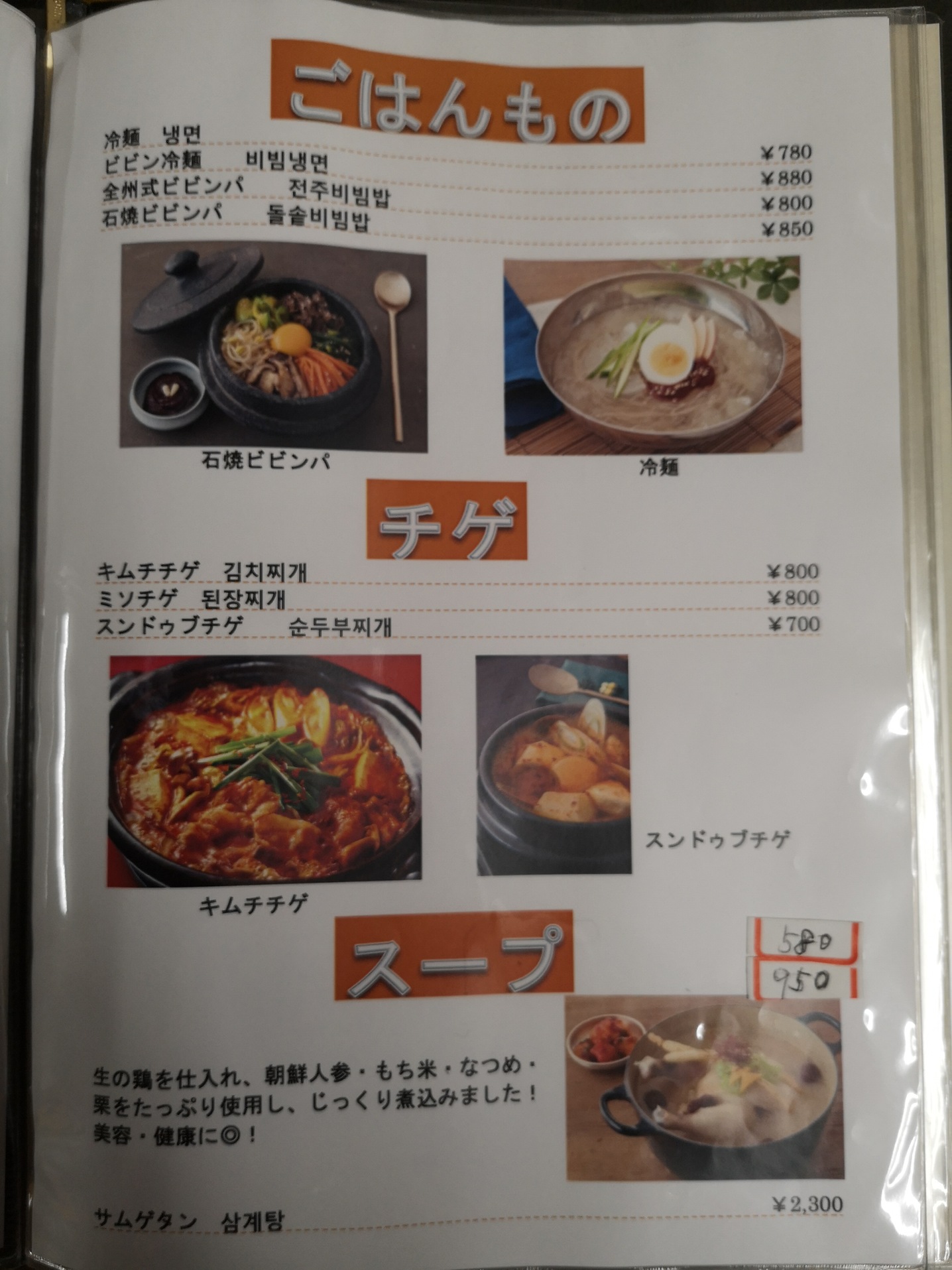 メニュー写真 : 韓国の味 - 片原町（高松）/韓国料理 | 食べログ