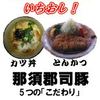 万留家 - 料理写真:那須郡司豚を使ったこだわりのとんかつ、カツ丼