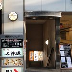 太郎源 - お店の入居しているビル