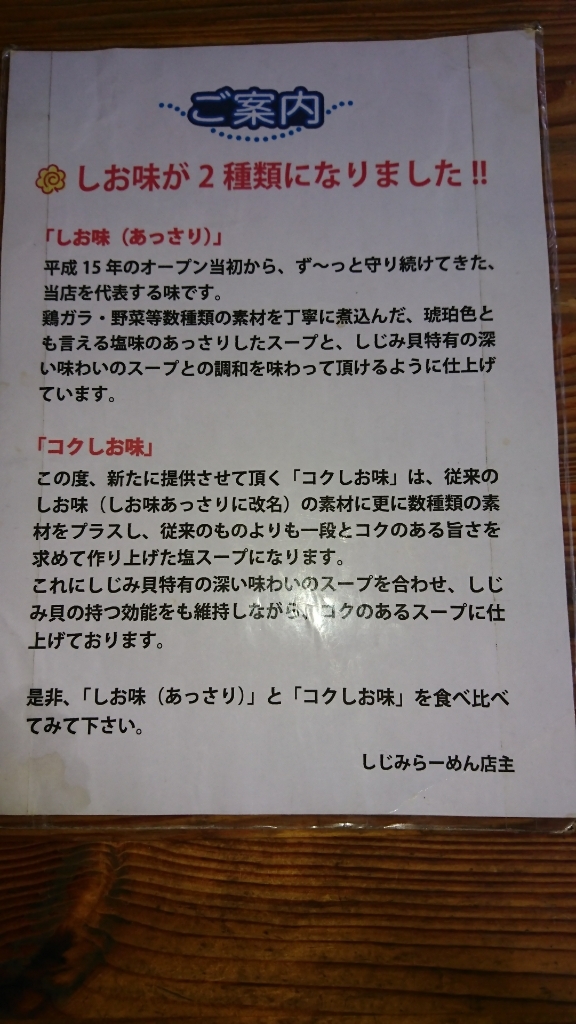 十三湖本家しじみらーめん name=