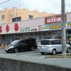 酒市場 リックス みその店
