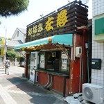 お好み 左慈 - 