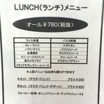 ルミエール - メニュー