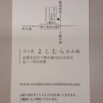 Yoshimura Kitayamarou - お店の名刺