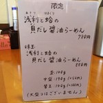 らーめん専門 うしおととり - 