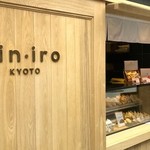 クリームパン専門店 キンイロ - 