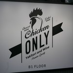 焼鳥&ワイン Chicken ONLY - 