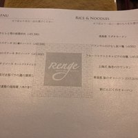 レンゲ - 