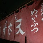 めいふつ天むすの千寿 - 