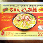 久留米とんこつラーメン 松山分校 - ちゃんぽん拉麺　７５０円