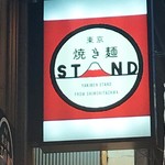 東京焼き麺スタンド - 