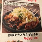 いちげん - 焼き鳥ねぎまみれ(メニューの写真です。)現物は撮り忘れました。