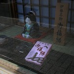 御福餅 本家 二見本店 - 