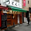 おにやんま 人形町店